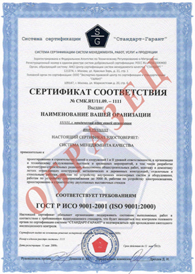 Сертификация ИСО-9001