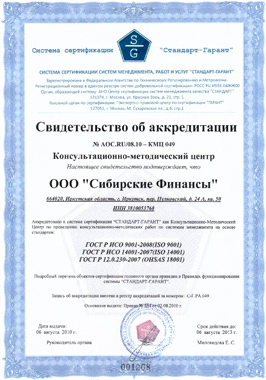 Сертификация ИСО-9001